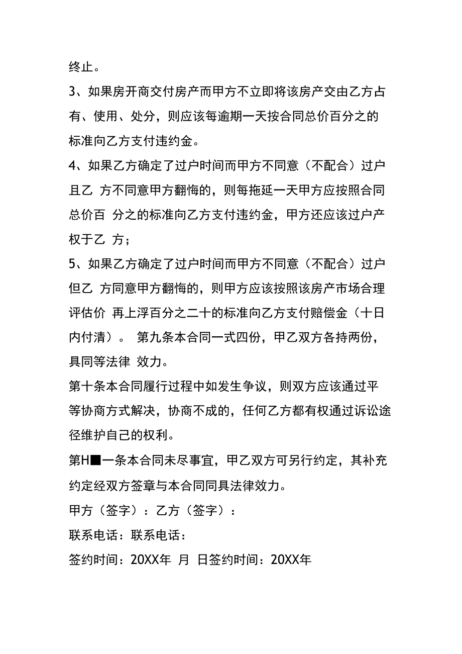 借用甲方名义购买房产的协议模板.docx_第3页