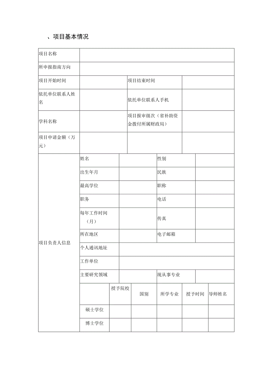 省自然科学基金联合基金申报书模板.docx_第3页