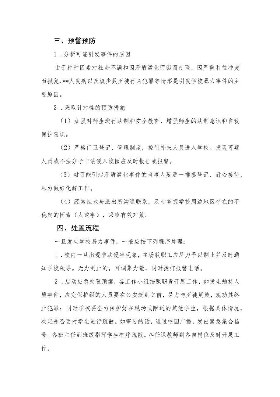 2023学校校园欺凌应急预案参考范文八篇.docx_第2页