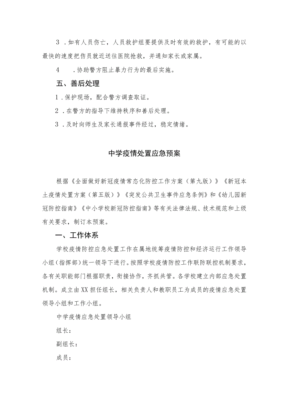 2023学校校园欺凌应急预案参考范文八篇.docx_第3页