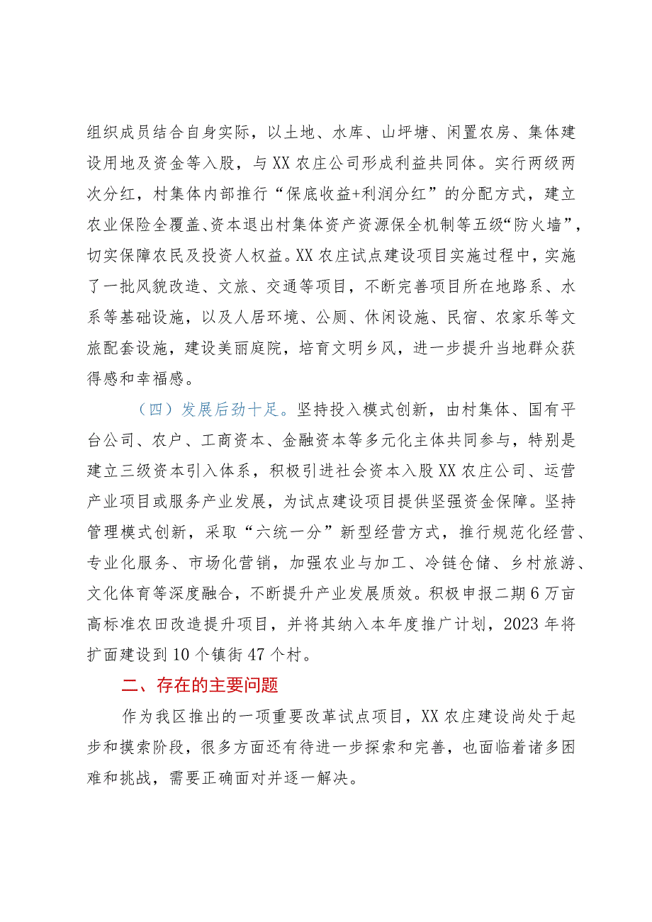 关于我区XX农庄建设情况的调查报告.docx_第3页