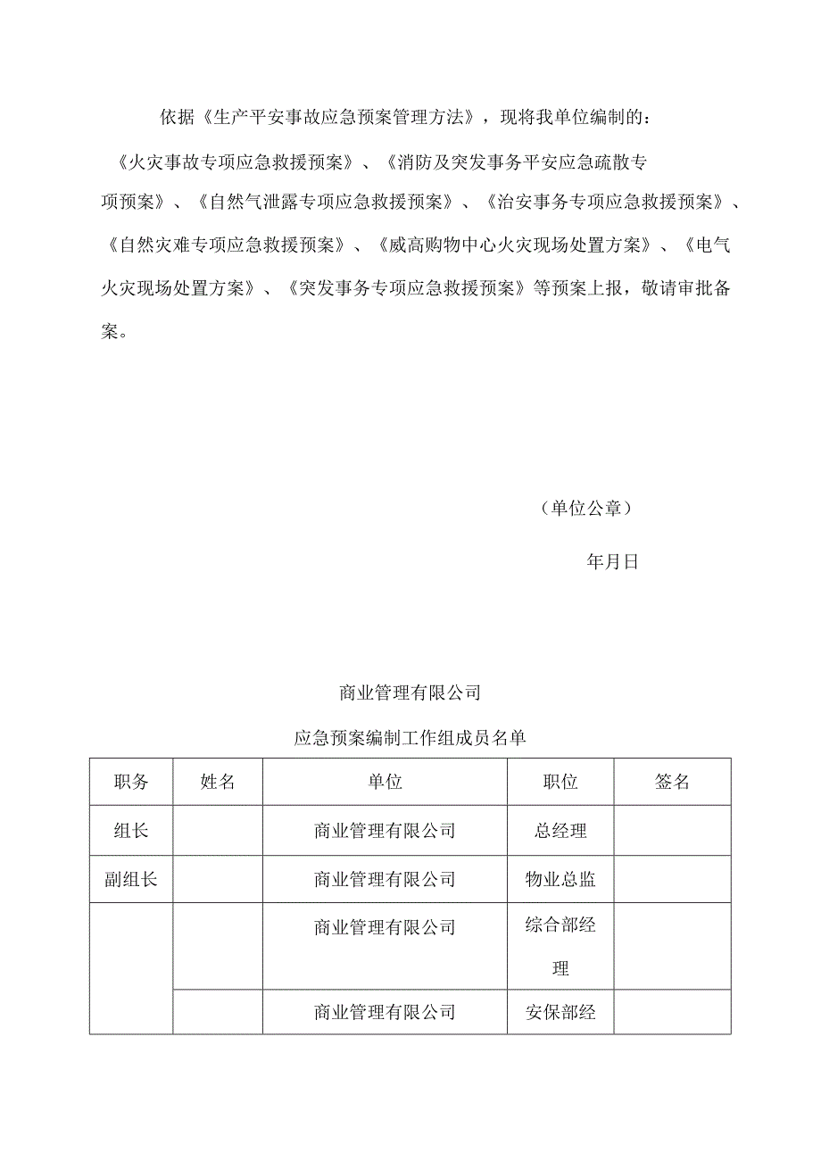 商场应急救援预案.docx_第3页