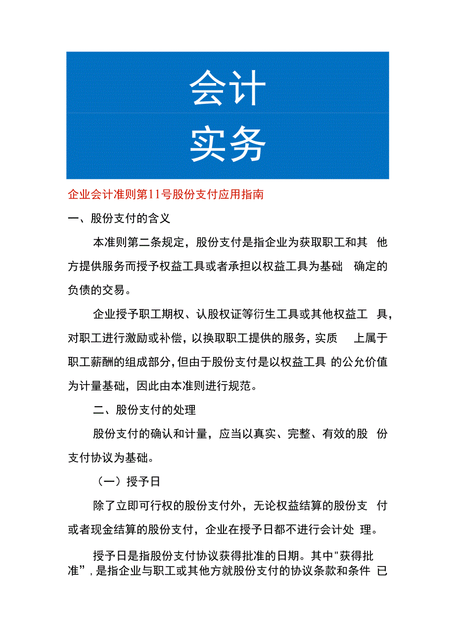 企业会计准则第11号股份支付应用指南.docx_第1页