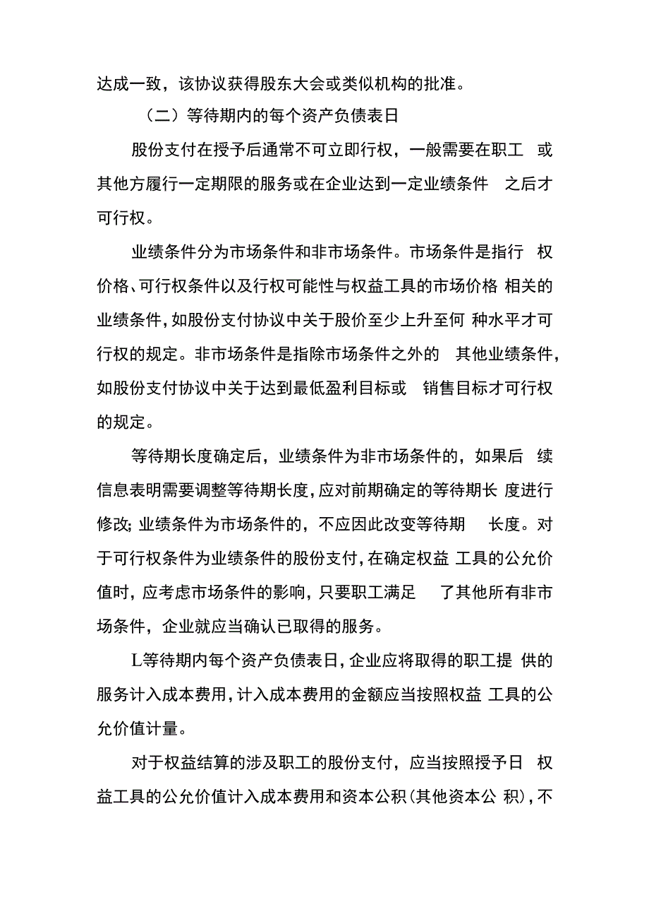 企业会计准则第11号股份支付应用指南.docx_第2页