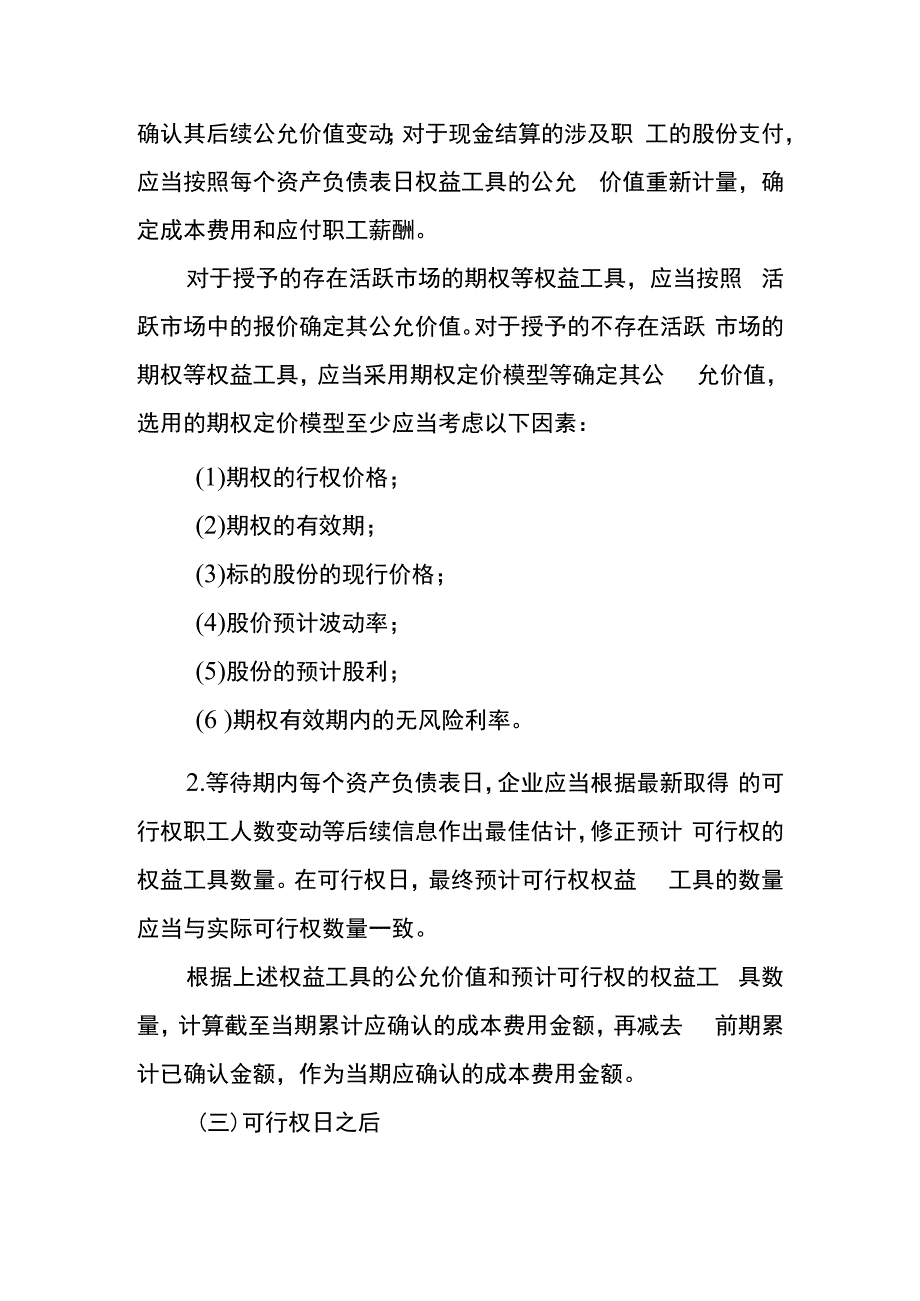 企业会计准则第11号股份支付应用指南.docx_第3页