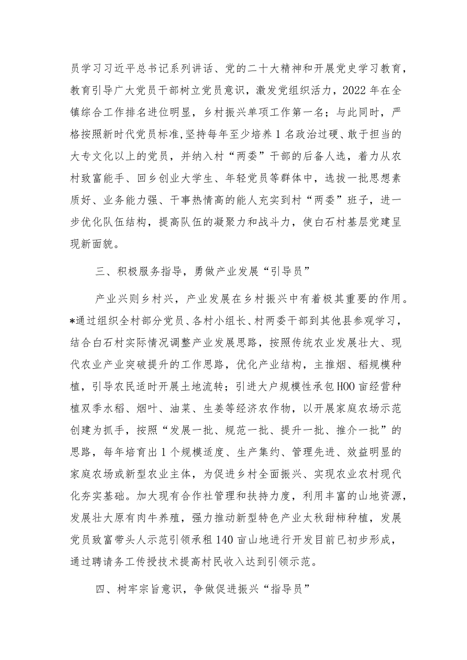 2023年驻村第一书记干部先进优秀事迹材料3篇.docx_第3页