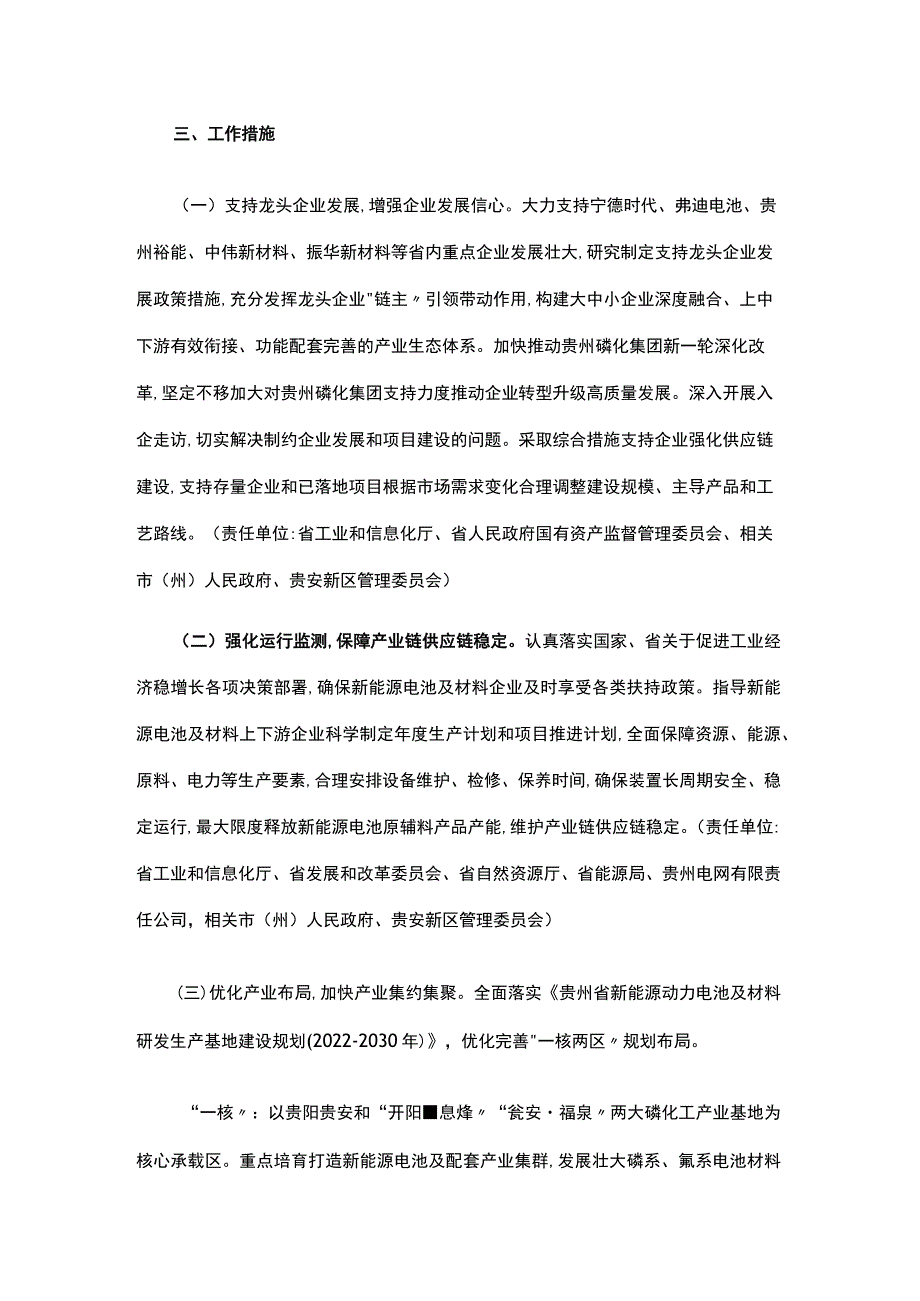 2023年新能源电池及材料产业提信心稳增长促发展行动方案.docx_第2页