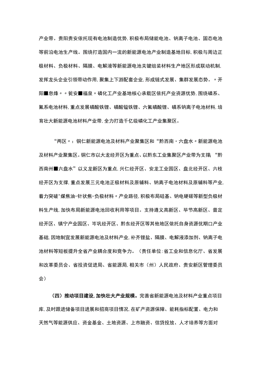 2023年新能源电池及材料产业提信心稳增长促发展行动方案.docx_第3页