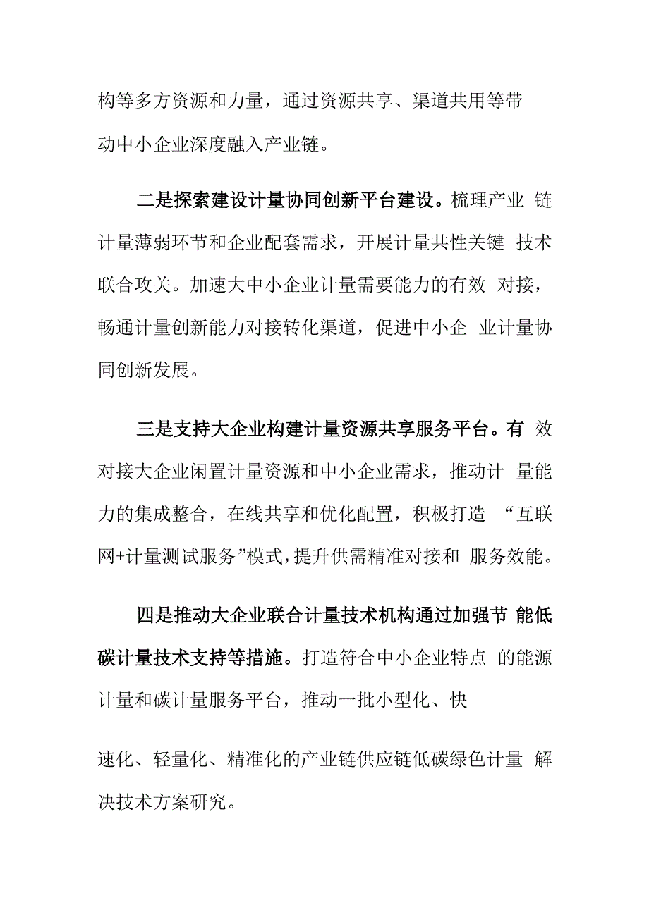 市场监管部门如何做好中小企业计量工作.docx_第2页