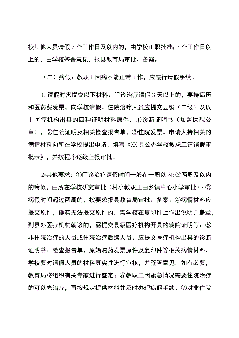 教育系统教职工请销假管理规定.docx_第2页