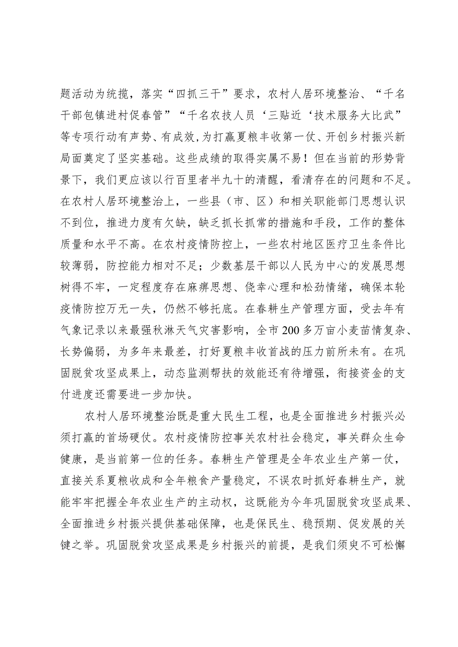 市委领导在全市农村人居环境整治暨当前农业农村重点工作视频会议上的讲话.docx_第2页