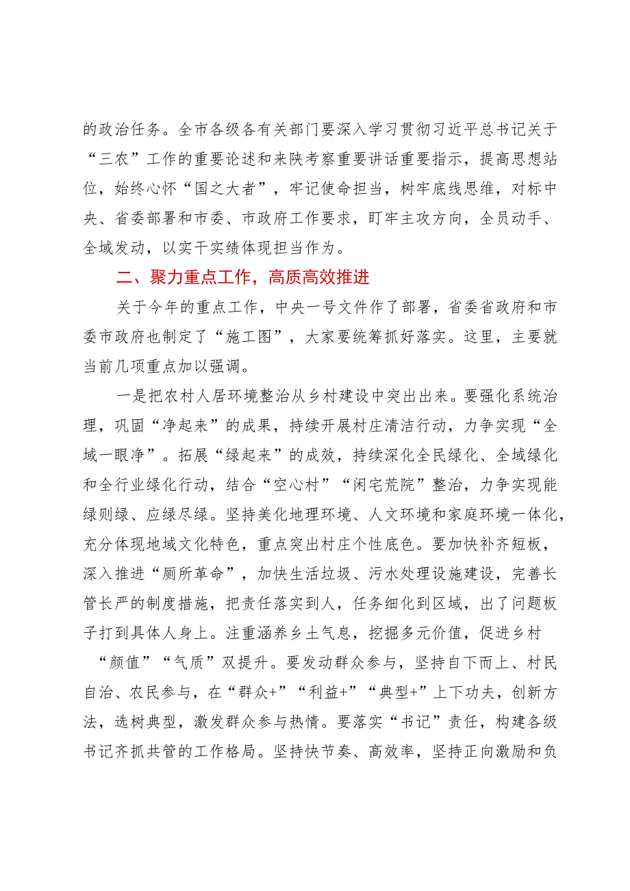 市委领导在全市农村人居环境整治暨当前农业农村重点工作视频会议上的讲话.docx_第3页