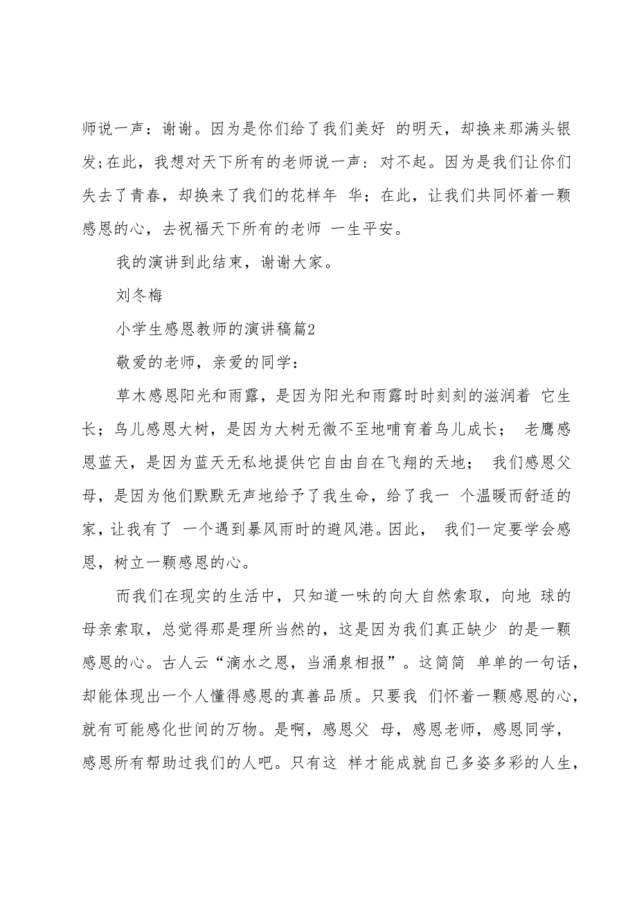 小学生感恩教师的演讲稿（18篇）.docx_第3页