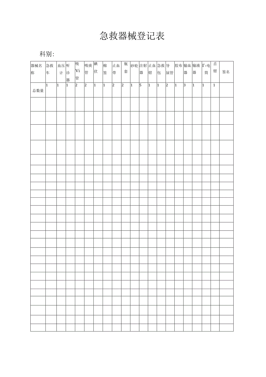 口头医嘱记录表.docx_第2页