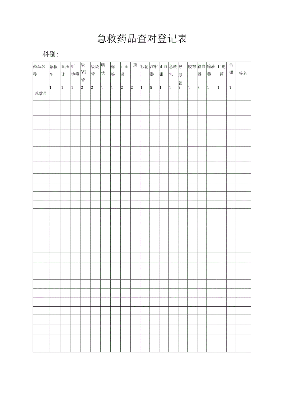 口头医嘱记录表.docx_第3页