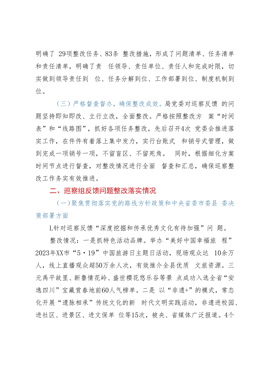 县文化广播电视和旅游局关于集中巡察整改进展情况的报告.docx_第2页