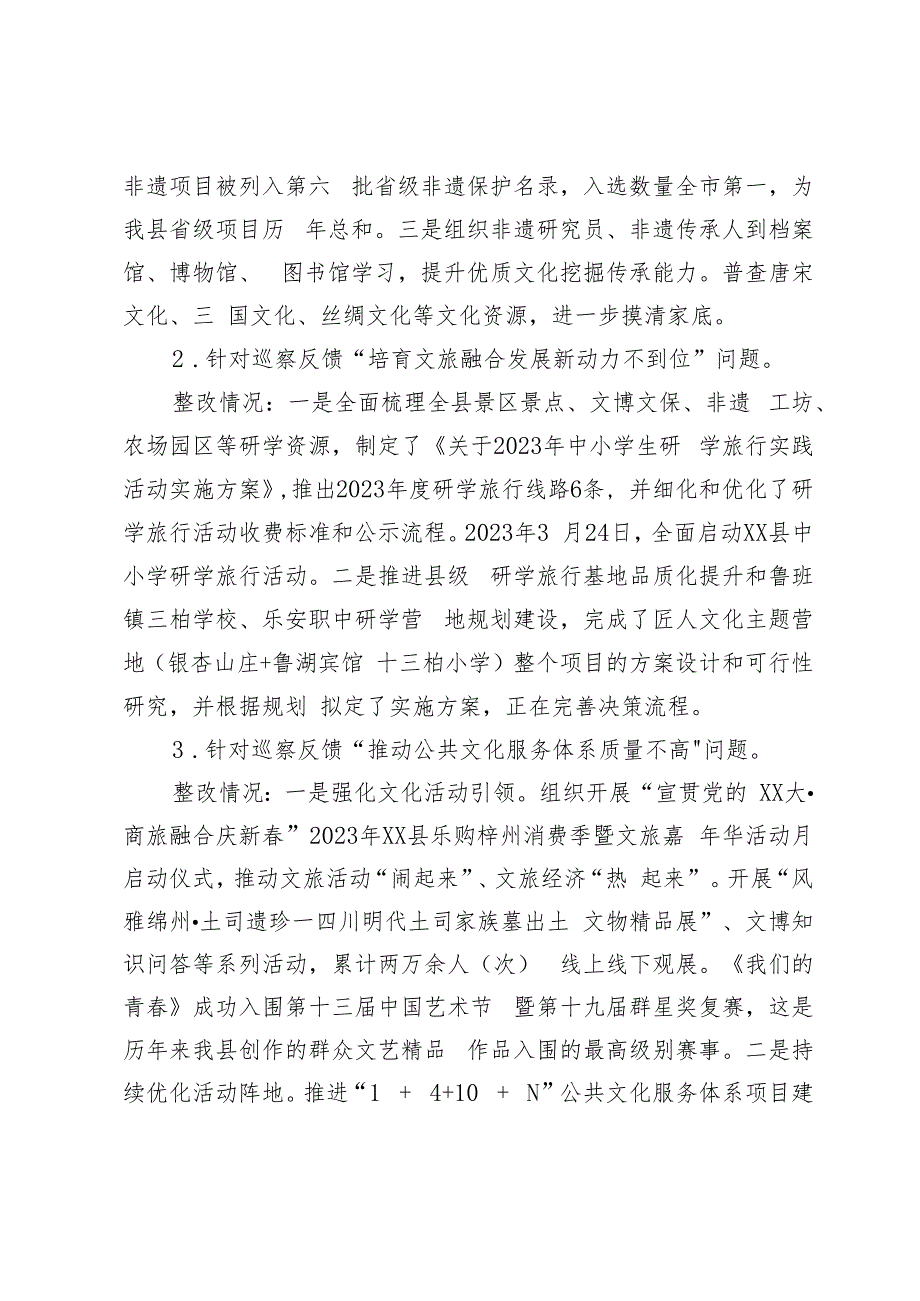 县文化广播电视和旅游局关于集中巡察整改进展情况的报告.docx_第3页