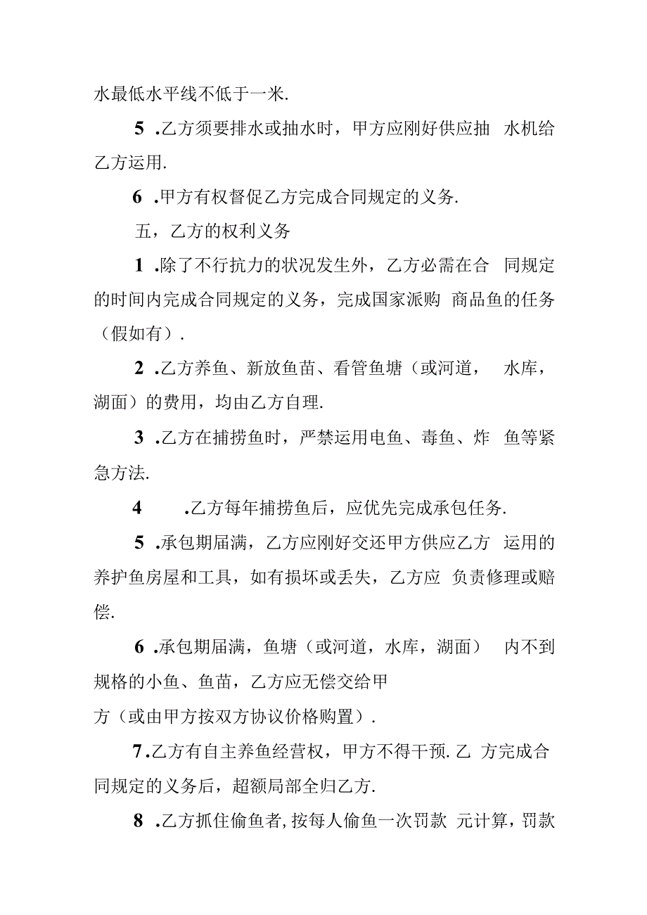 土方工程承包合同协议.docx_第3页