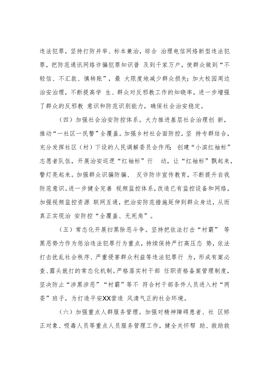 XX街道关于平安乡村建设行动实施方案.docx_第3页