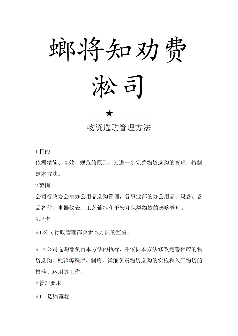 公司物资采购流程(详细).docx_第1页