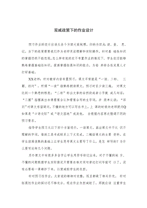 双减政策下的作业设计八篇模板.docx