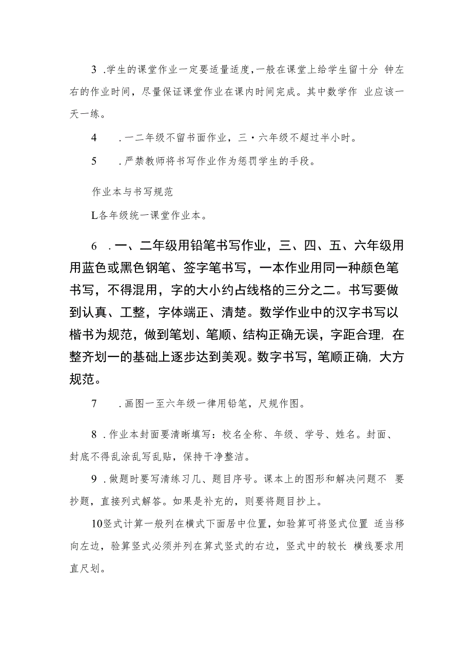 双减政策下的作业设计八篇模板.docx_第3页