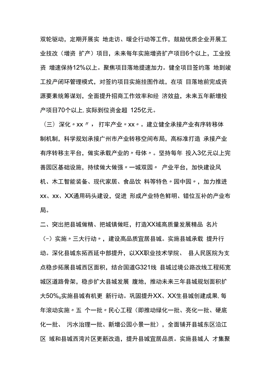 在xx市全面推进“百县千镇万村高质量发展工程”促进城乡区域协调发展动员大会上的表态发言.docx_第2页