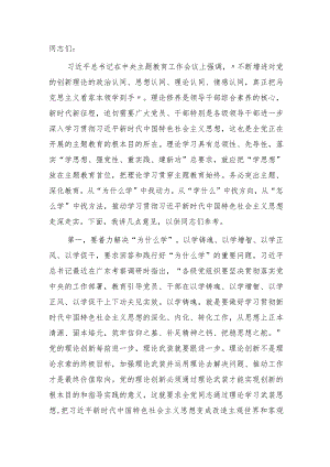 在中心组主题教育专题研讨交流会上的讲话2600字.docx