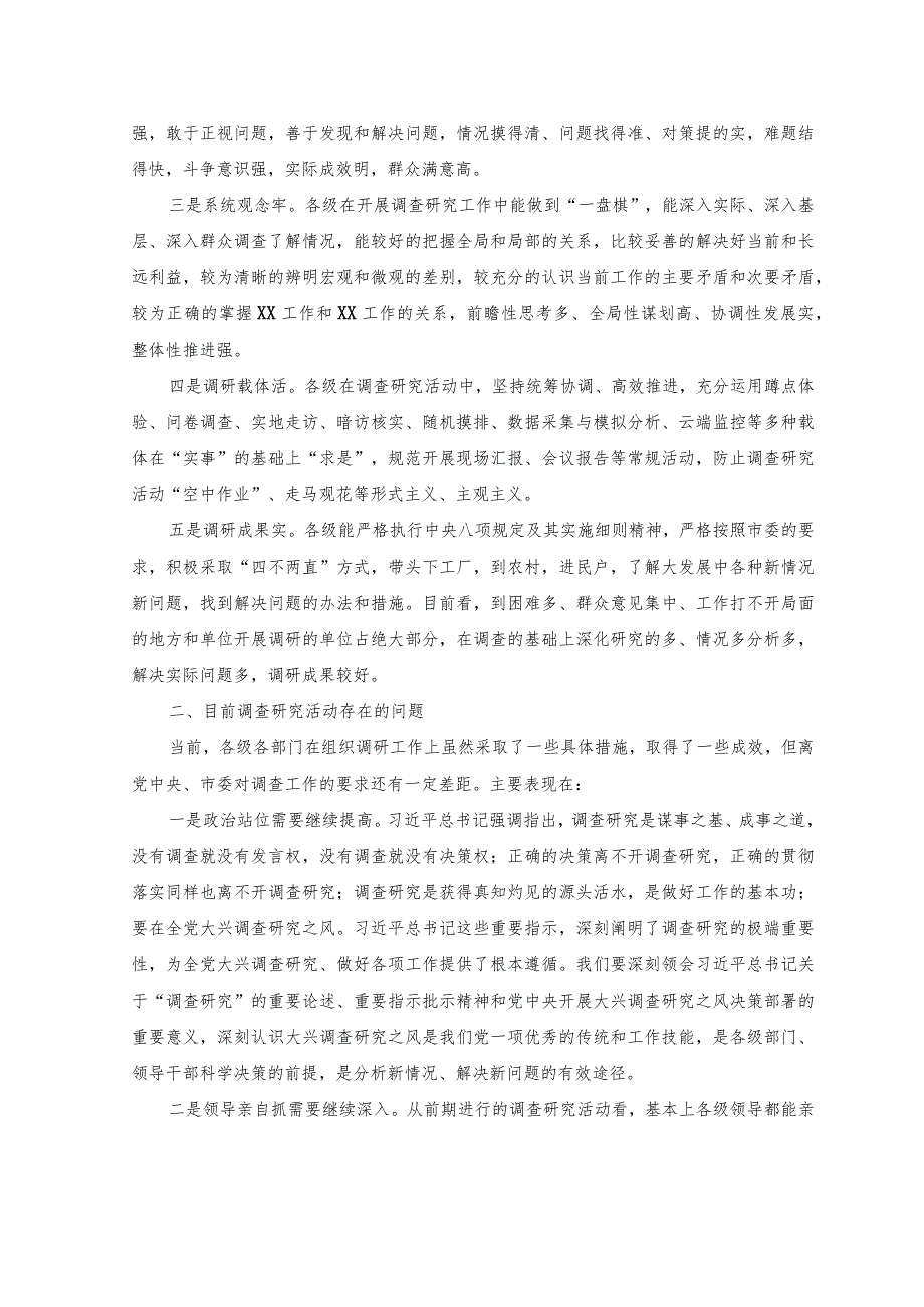 （8篇）2023年主题教育关于开展调查研究工作的总结汇报.docx_第2页