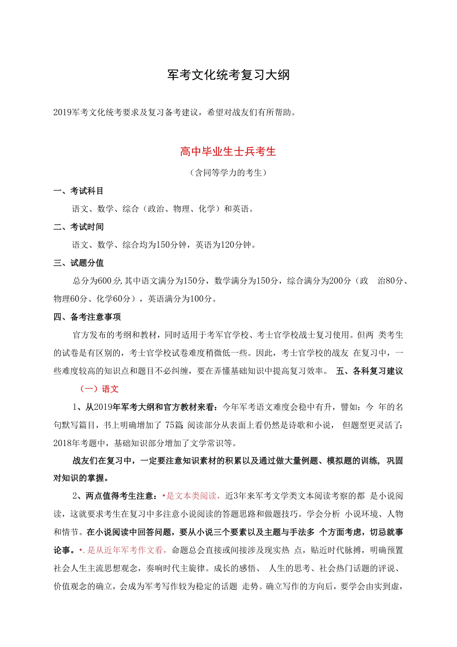 军考文化统考复习大纲.docx_第1页