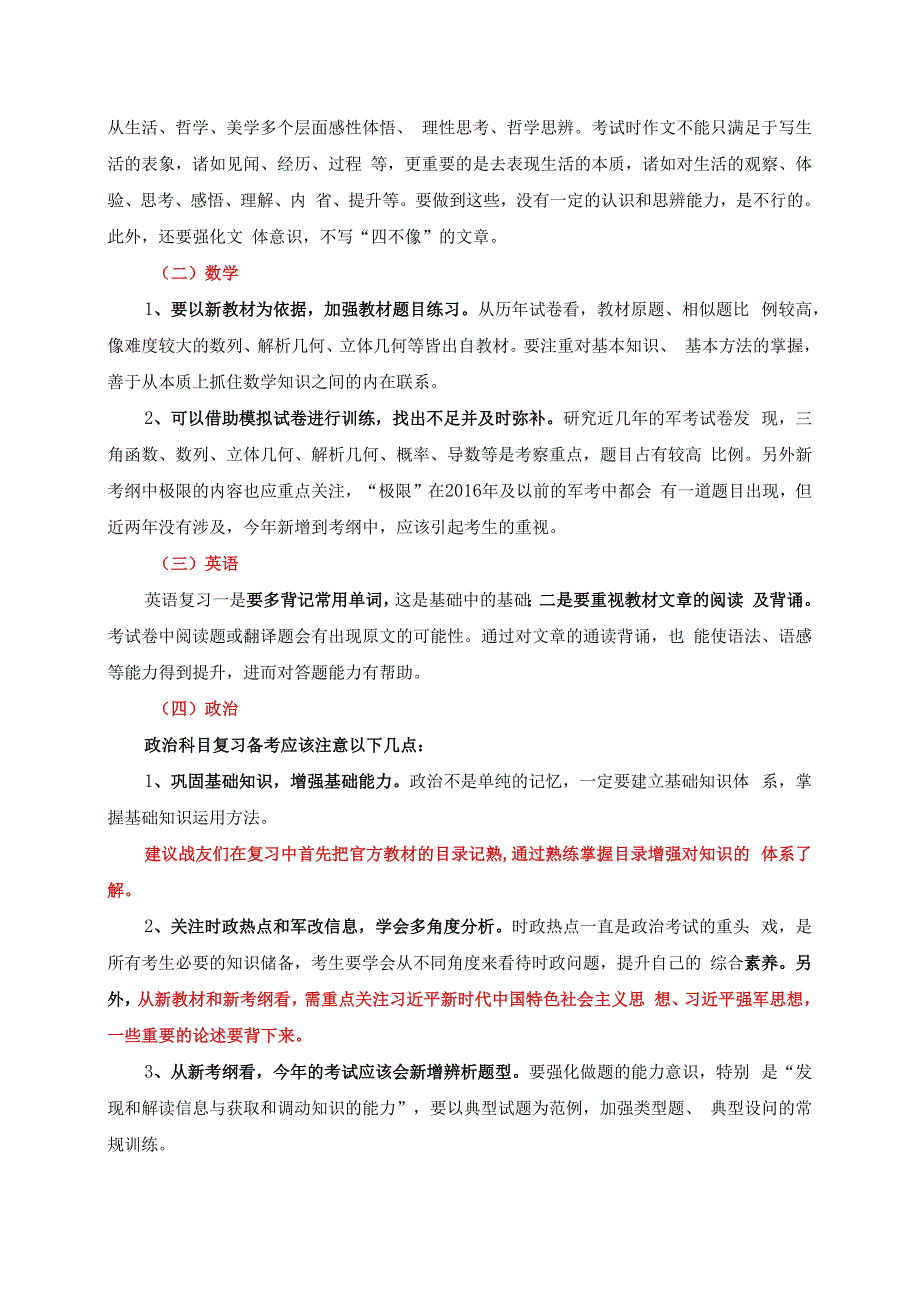 军考文化统考复习大纲.docx_第2页