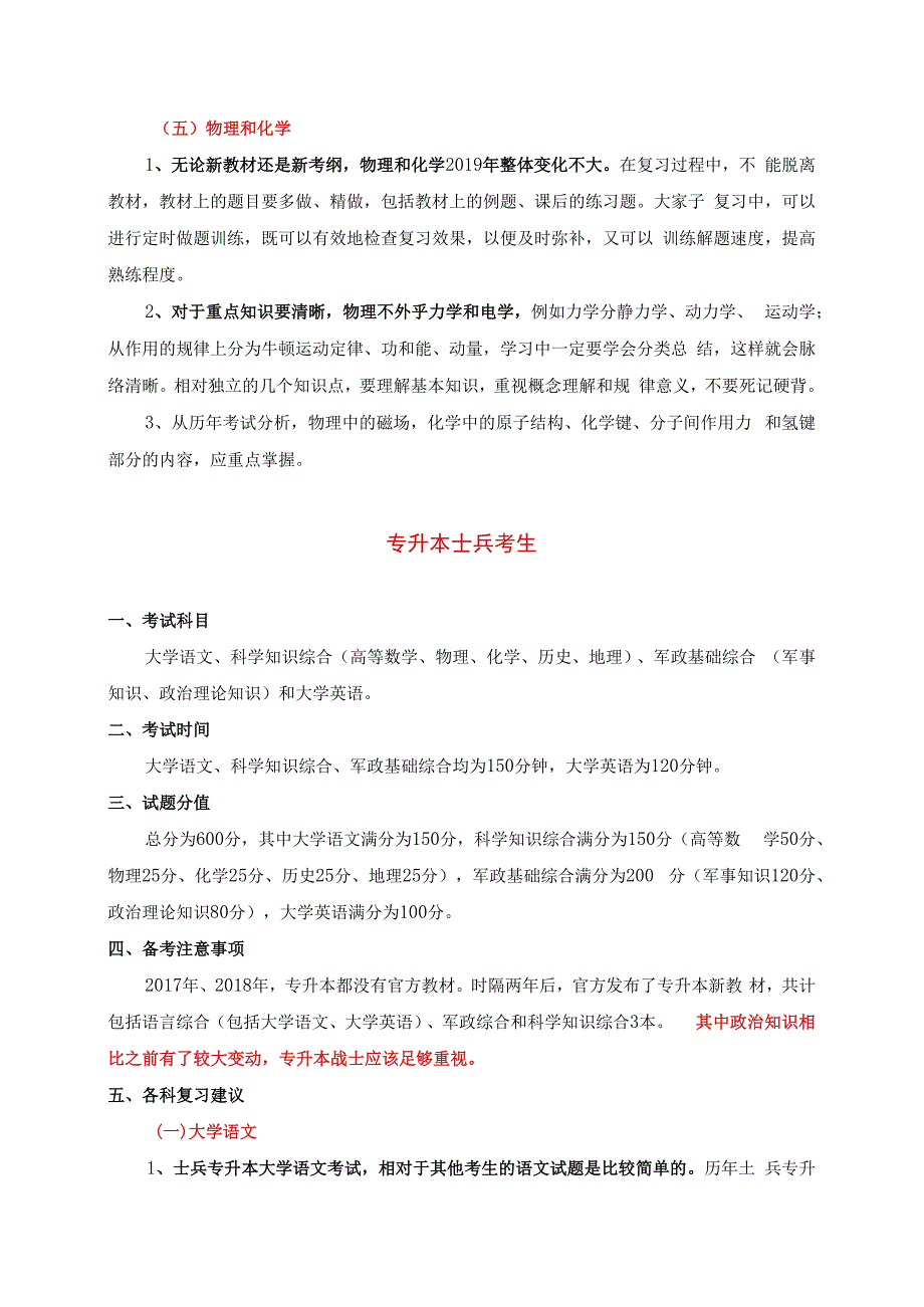 军考文化统考复习大纲.docx_第3页