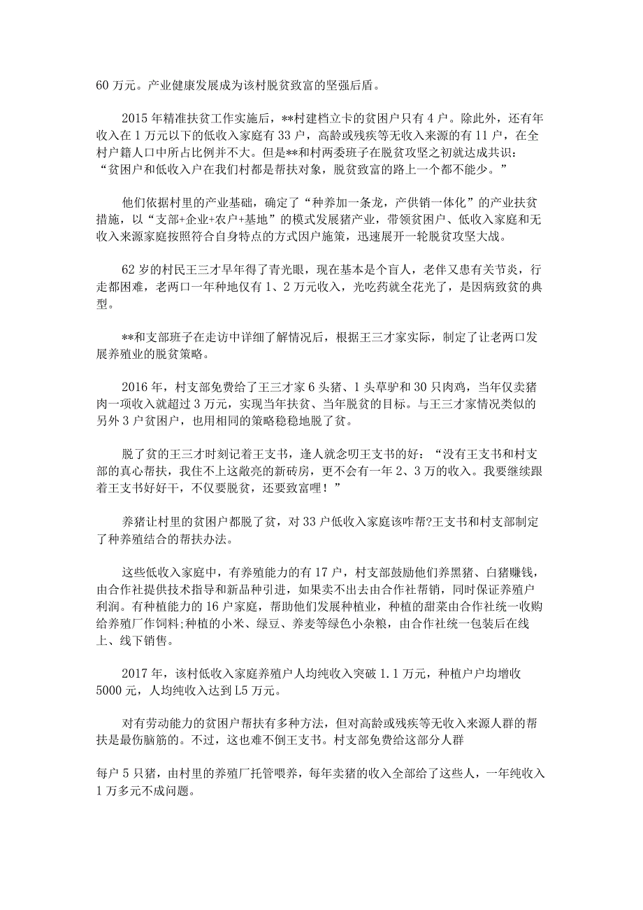 脱贫小故事200字.docx_第2页