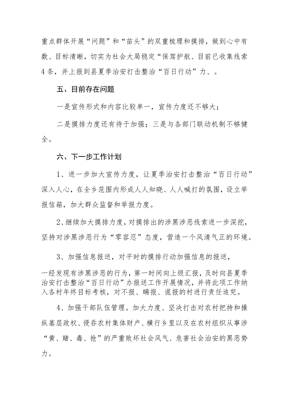 夏季治安打击整治“百日行动”情况汇报四篇模板.docx_第3页