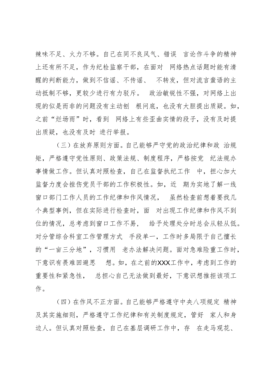 某县纪检监察干部队伍教育整顿个人自查自纠报告.docx_第2页