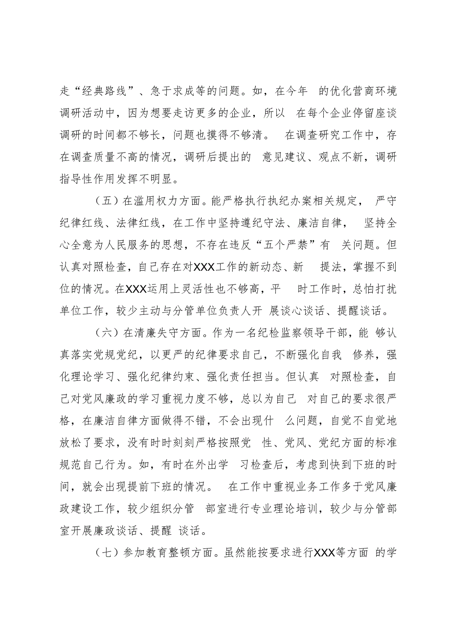 某县纪检监察干部队伍教育整顿个人自查自纠报告.docx_第3页