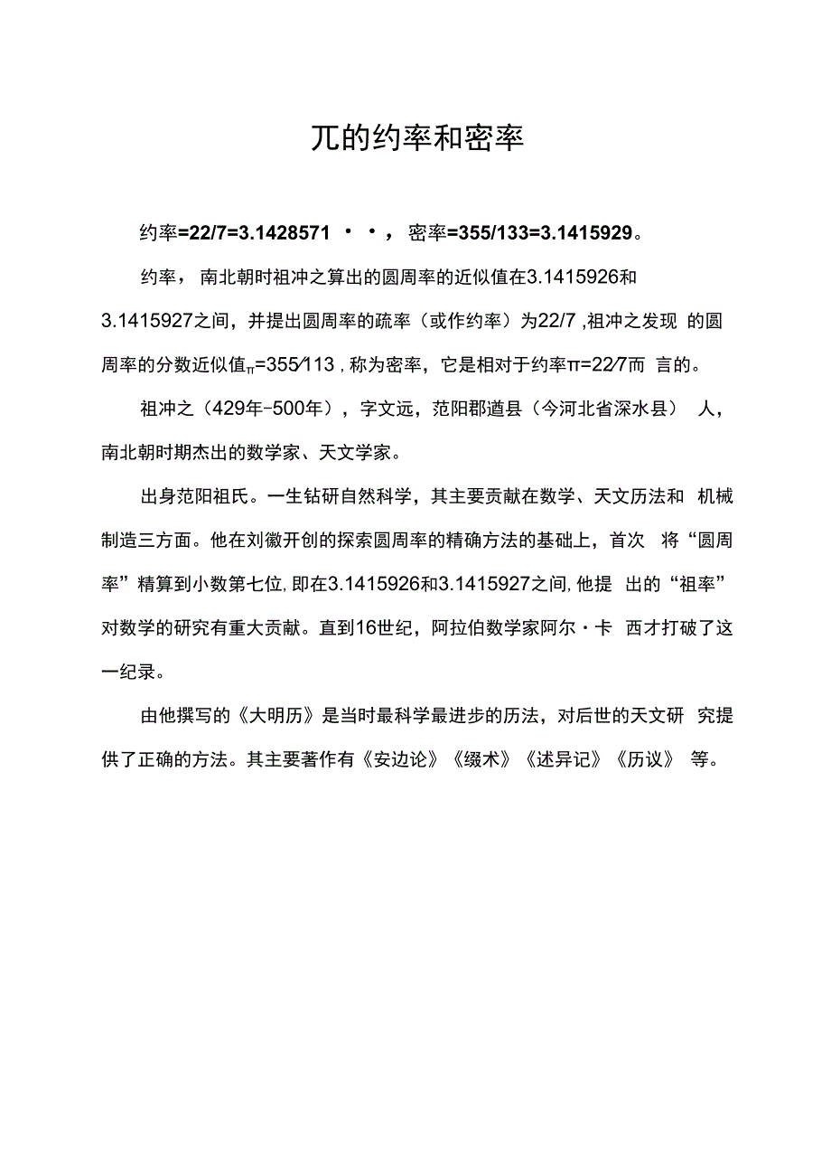 兀的约率和密率.docx_第1页