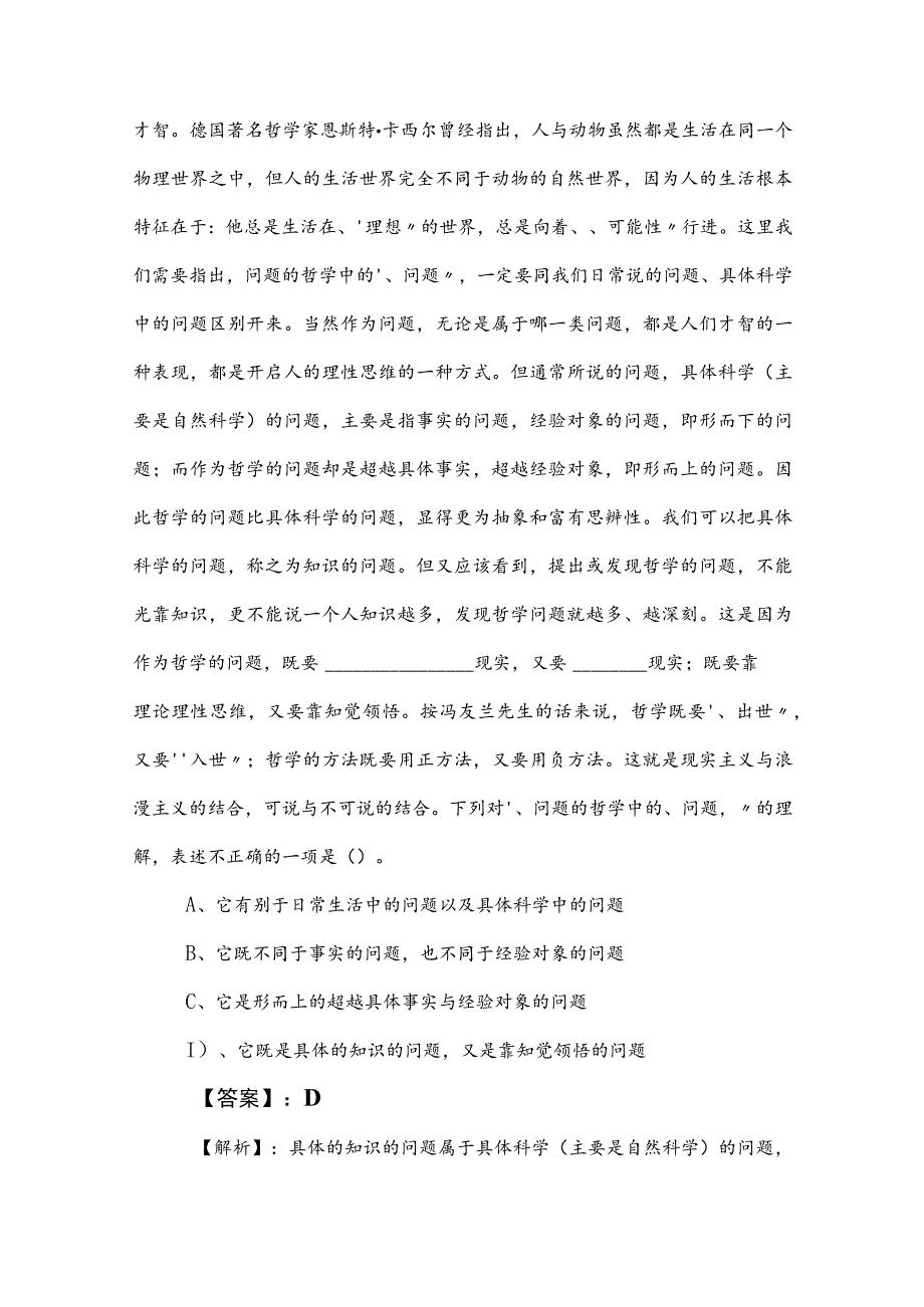 2023年度公考（公务员考试）行测（行政职业能力测验）预测题含答案和解析.docx_第2页