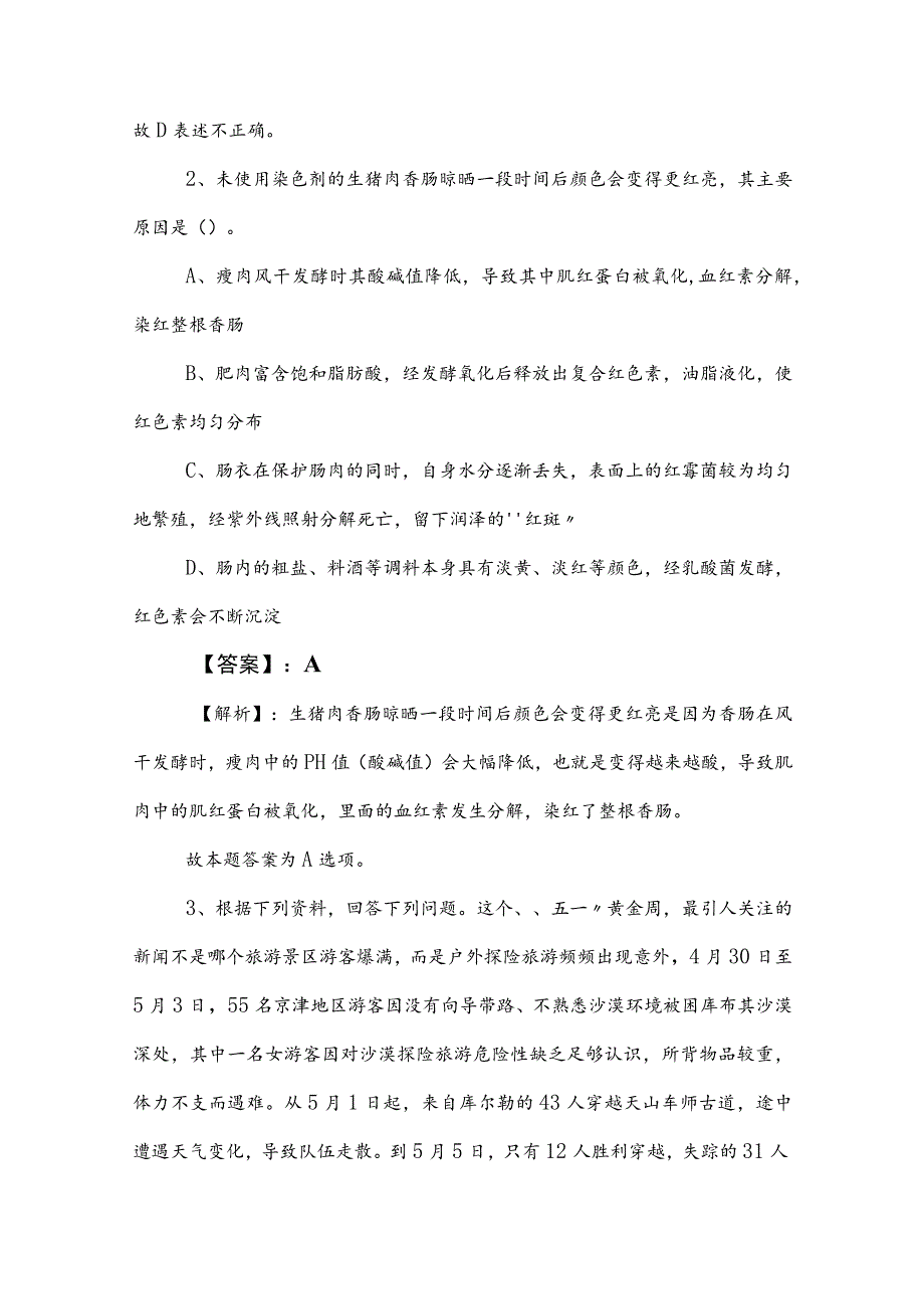 2023年度公考（公务员考试）行测（行政职业能力测验）预测题含答案和解析.docx_第3页