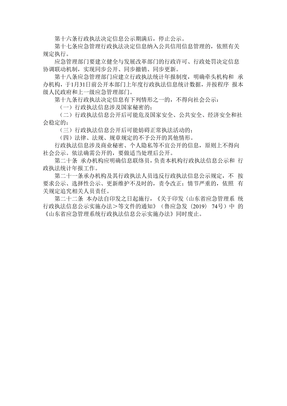 山东省应急管理系统行政执法信息公示实施办法-全文及解读.docx_第3页