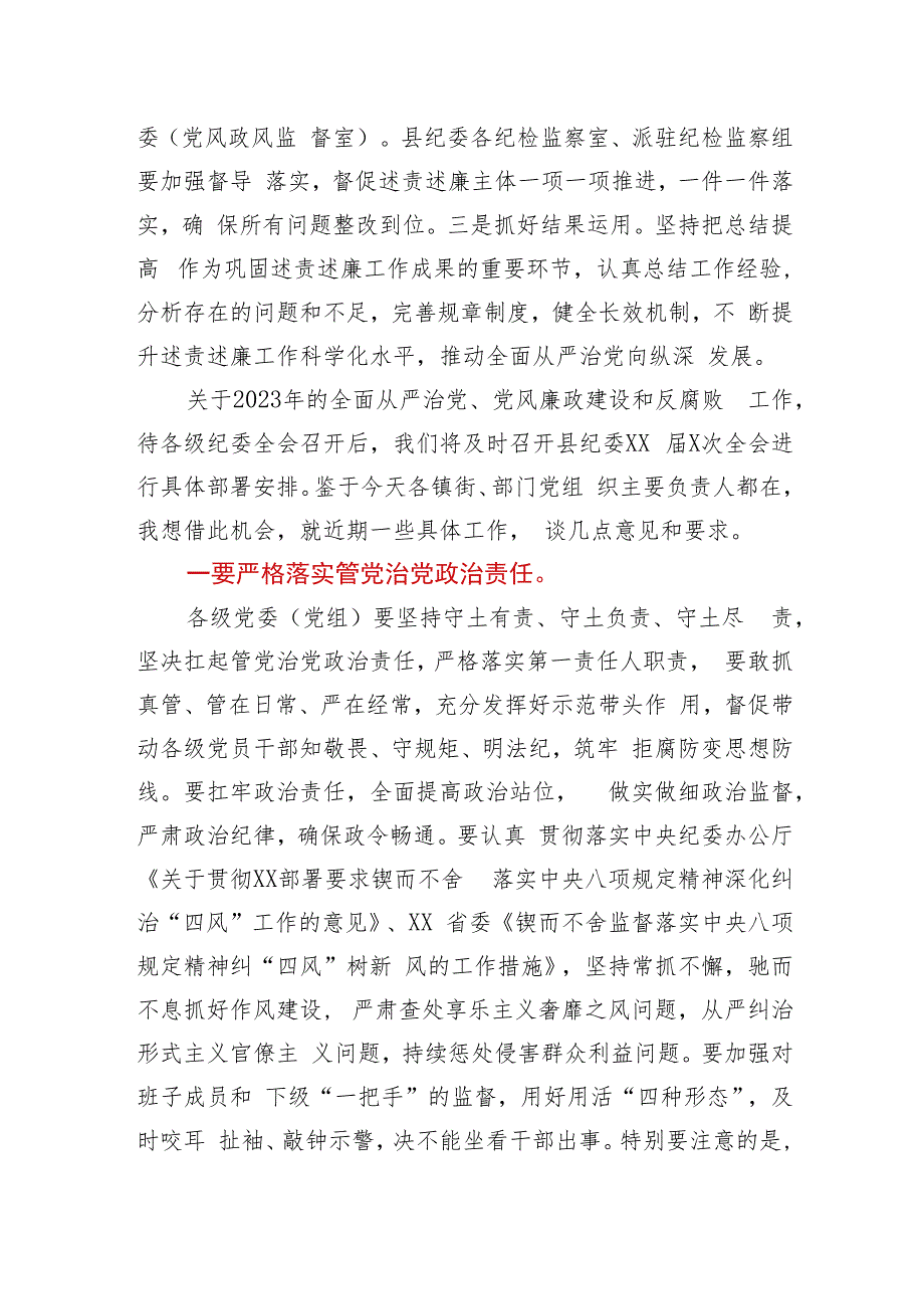 在述责述廉会议上的主持和总结讲话.docx_第3页