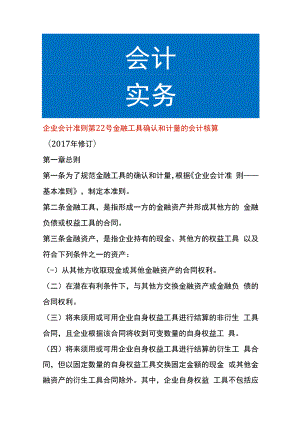 企业会计准则第22号金融工具确认和计量的会计核算.docx