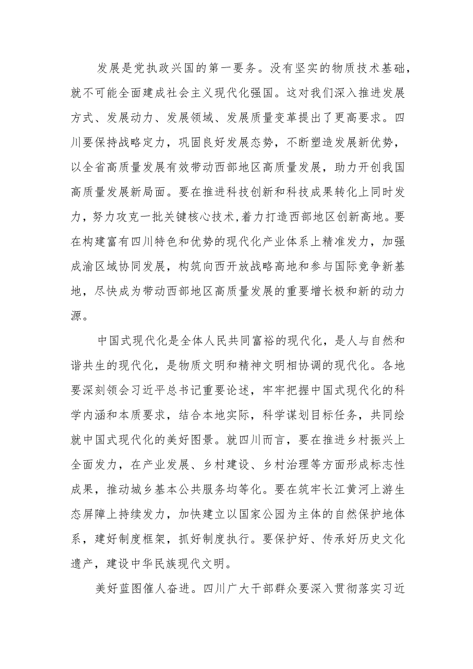 学习贯彻2023年7月在四川考察时重要讲话精神心得体会研讨发言3篇.docx_第3页