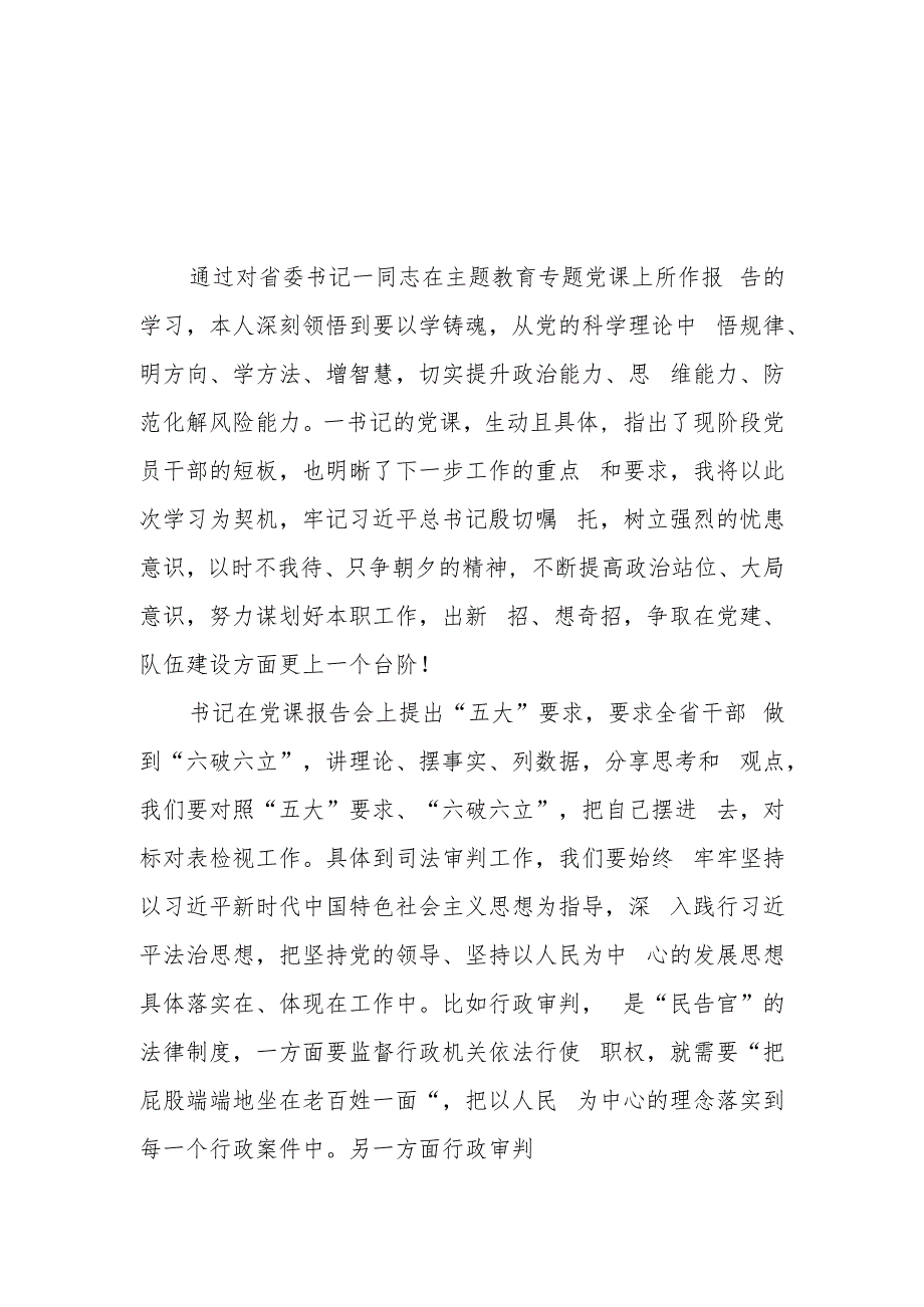 2023年关于开展“五大”要求、“六破六立”大学习大讨论专题研讨发言材料9篇.docx_第1页