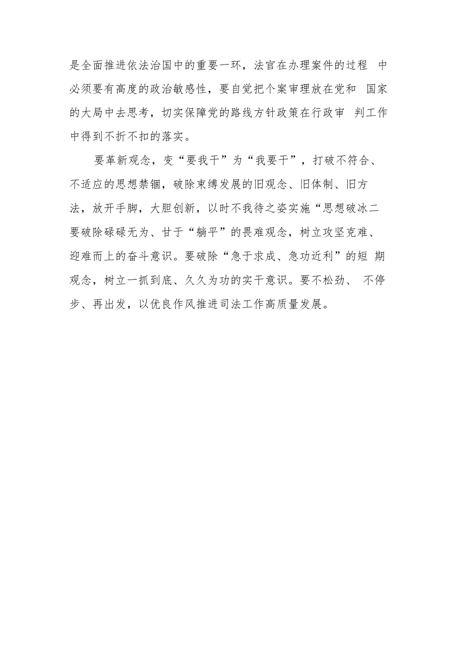 2023年关于开展“五大”要求、“六破六立”大学习大讨论专题研讨发言材料9篇.docx_第2页