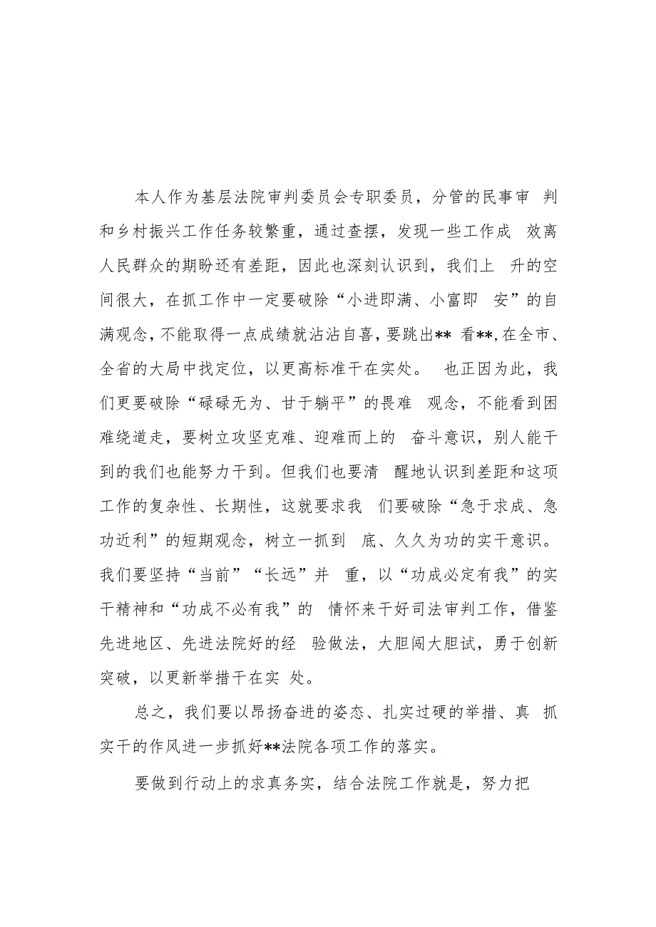 2023年关于开展“五大”要求、“六破六立”大学习大讨论专题研讨发言材料9篇.docx_第3页