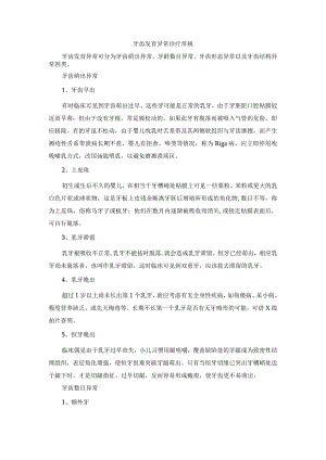 牙齿发育异常诊疗常规.docx