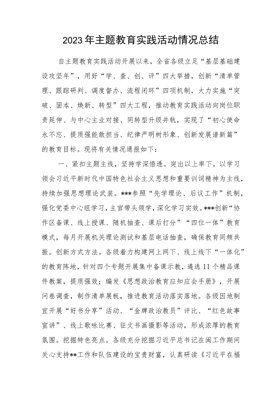 2023年主题教育实践活动情况总结和教育实践类排比句40例.docx_第1页