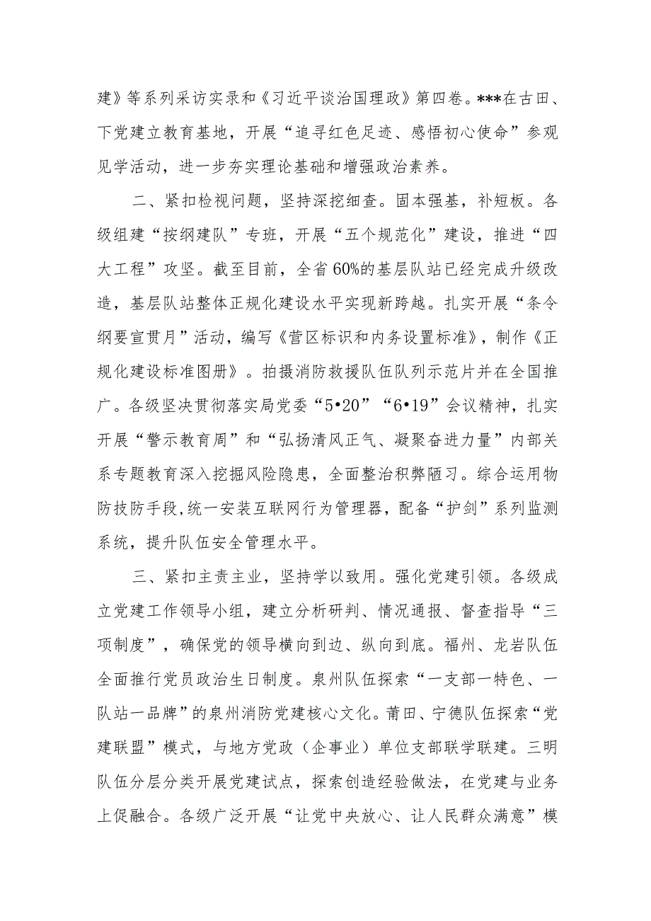 2023年主题教育实践活动情况总结和教育实践类排比句40例.docx_第2页