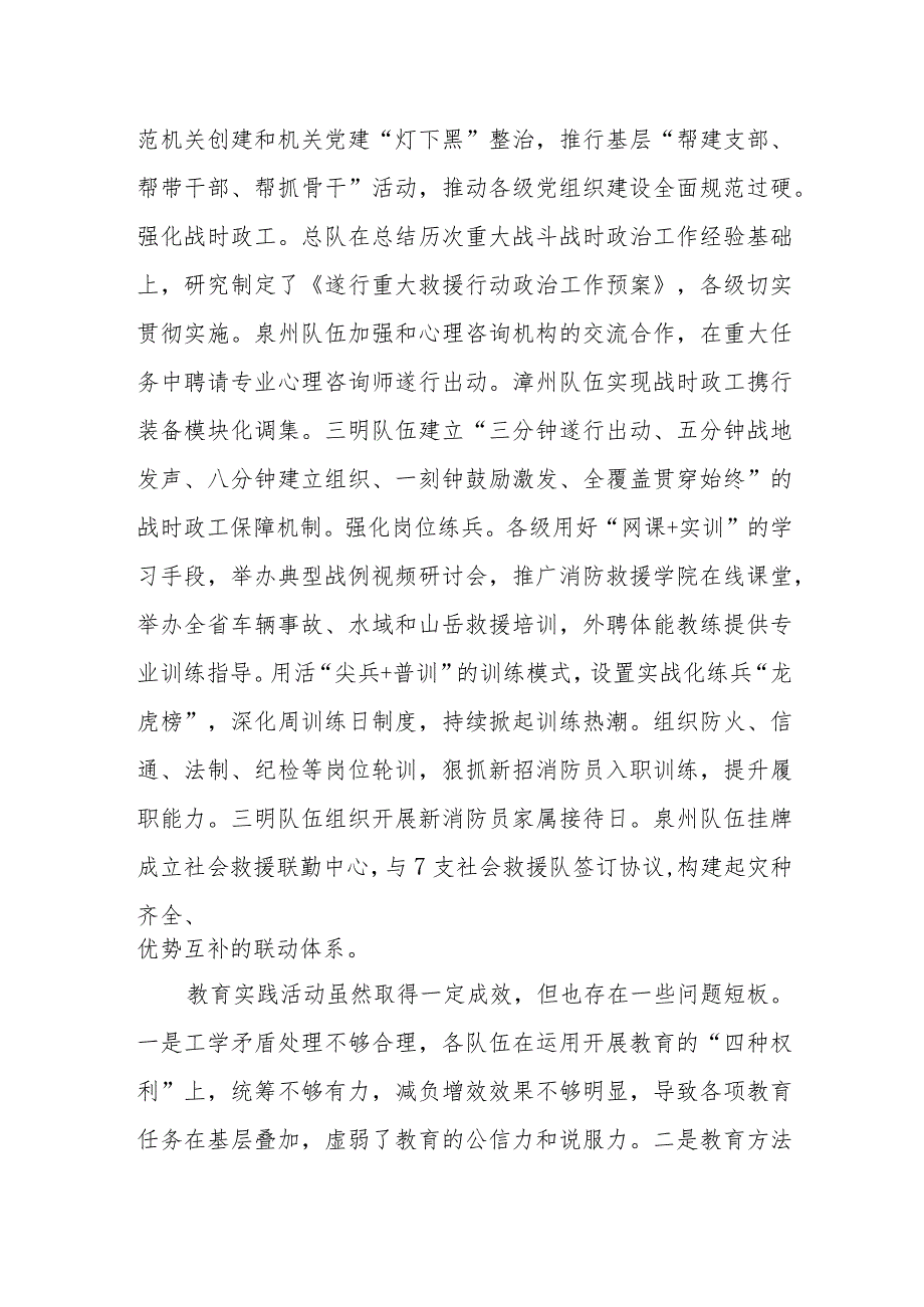 2023年主题教育实践活动情况总结和教育实践类排比句40例.docx_第3页